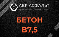 Бетон B7,5 в Серебряных Прудах