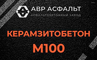Керамзитобетон М100 в Серебряных Прудах