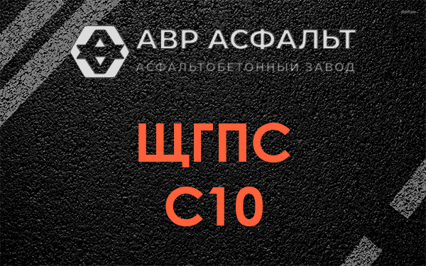 ЩГПС С10 в Серебряных Прудах