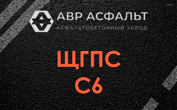 ЩГПС С6 в Серебряных Прудах