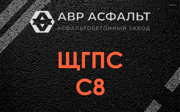 ЩГПС С8 в Серебряных Прудах